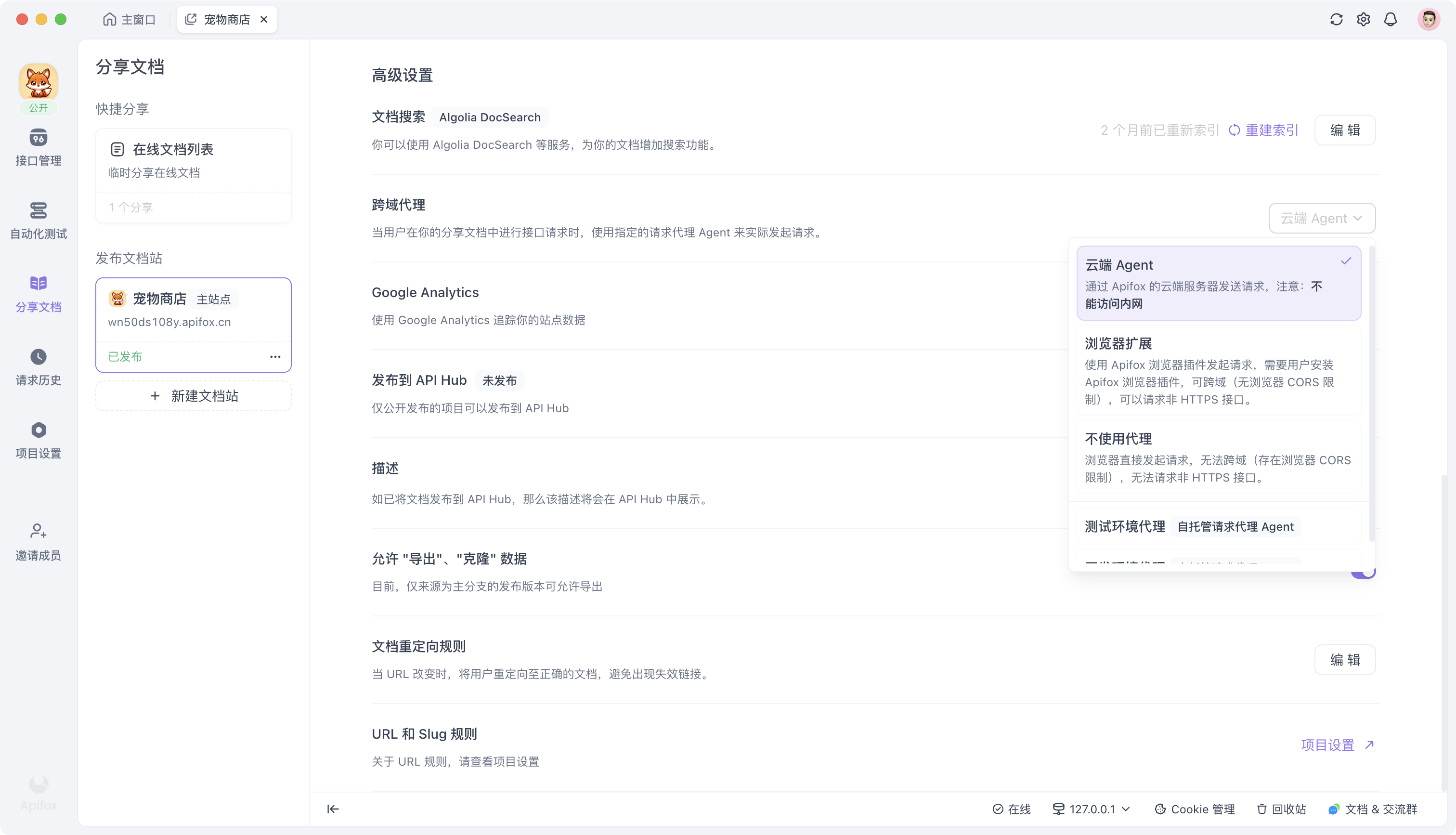 请求代理 Agent