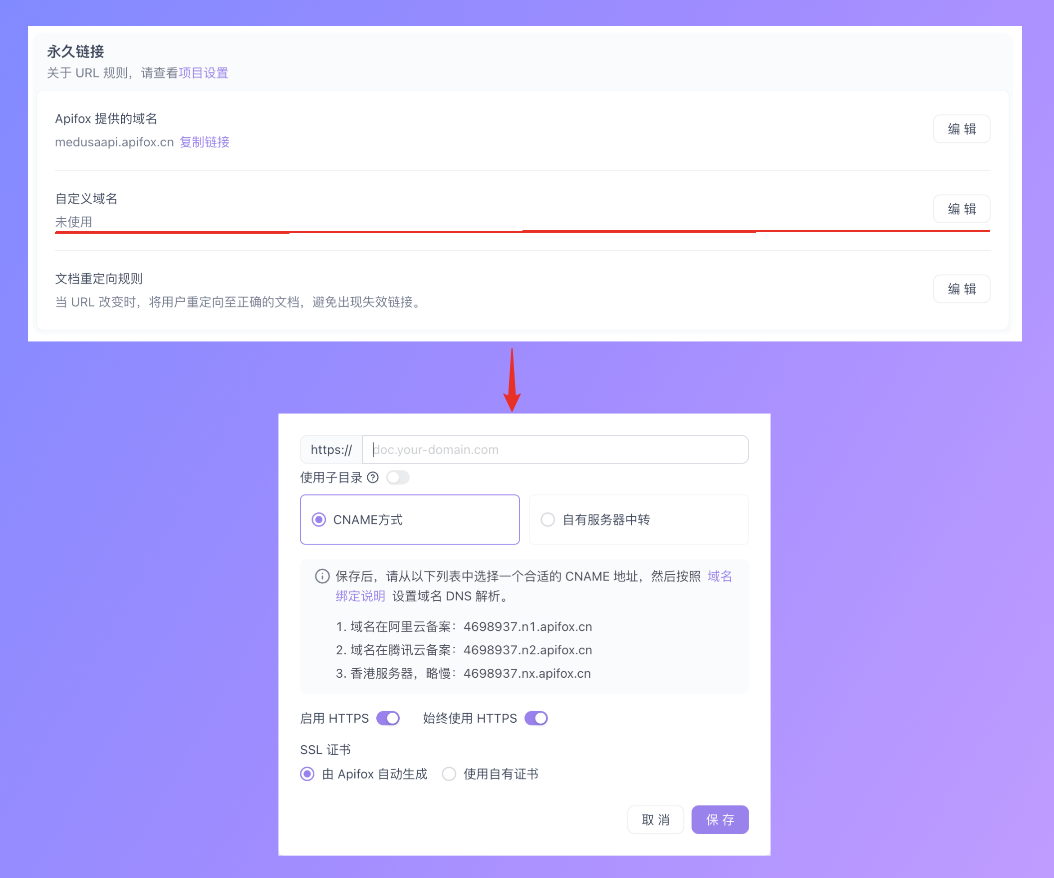 获取 CNAME 值