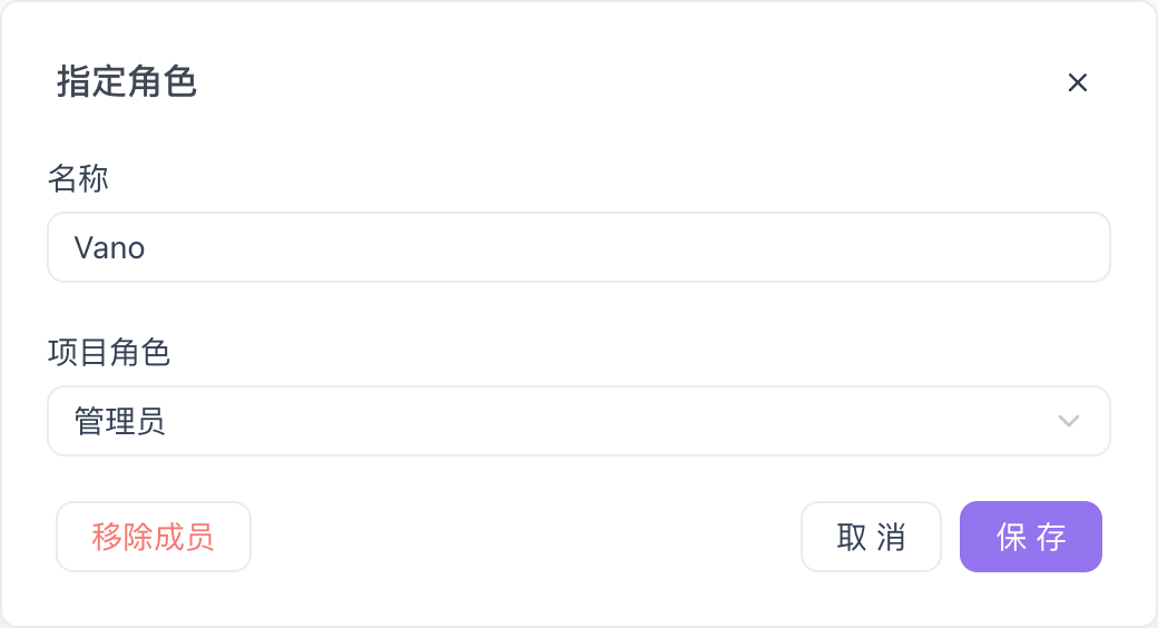 成员详情设置