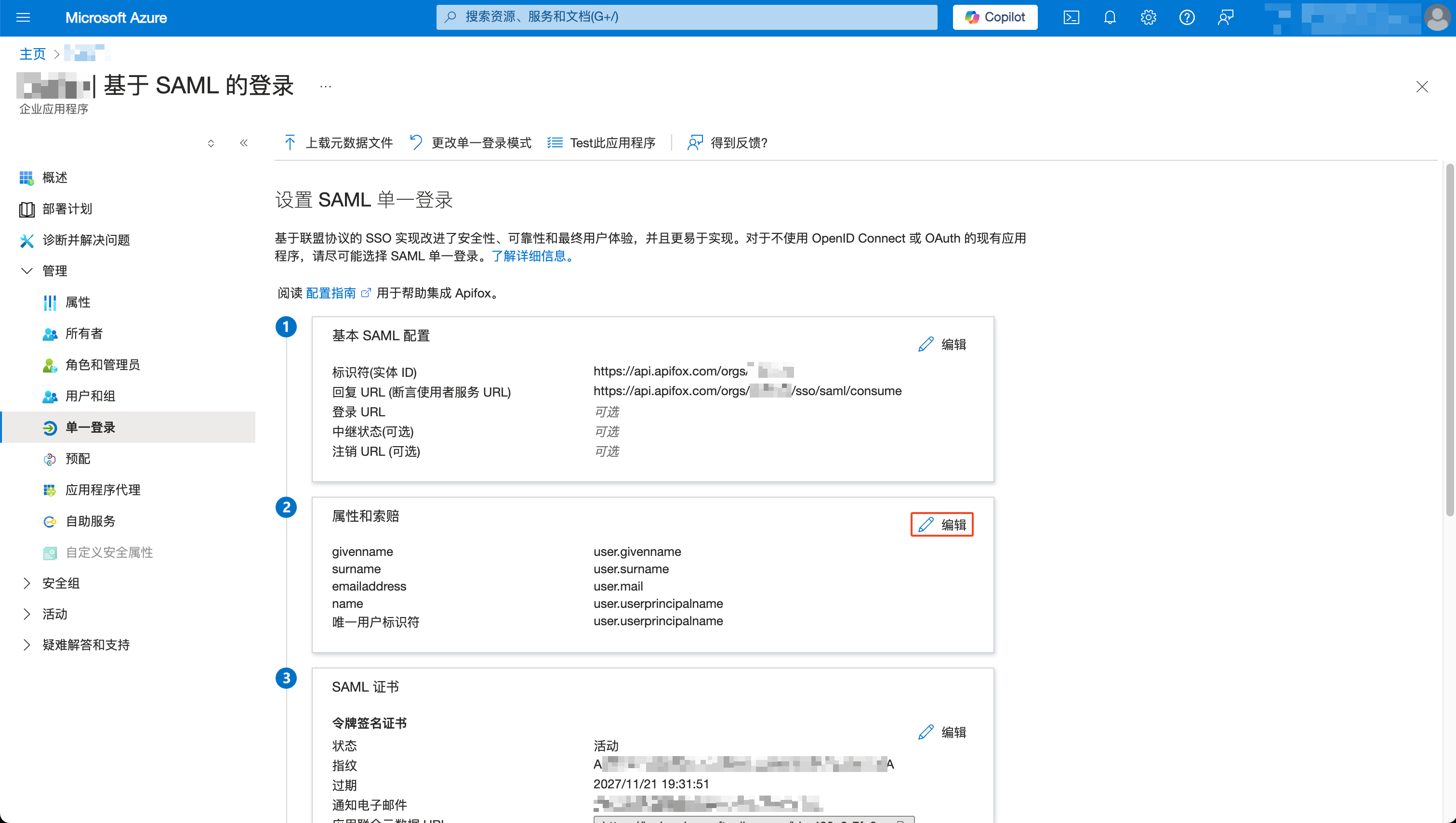 设置单点登录