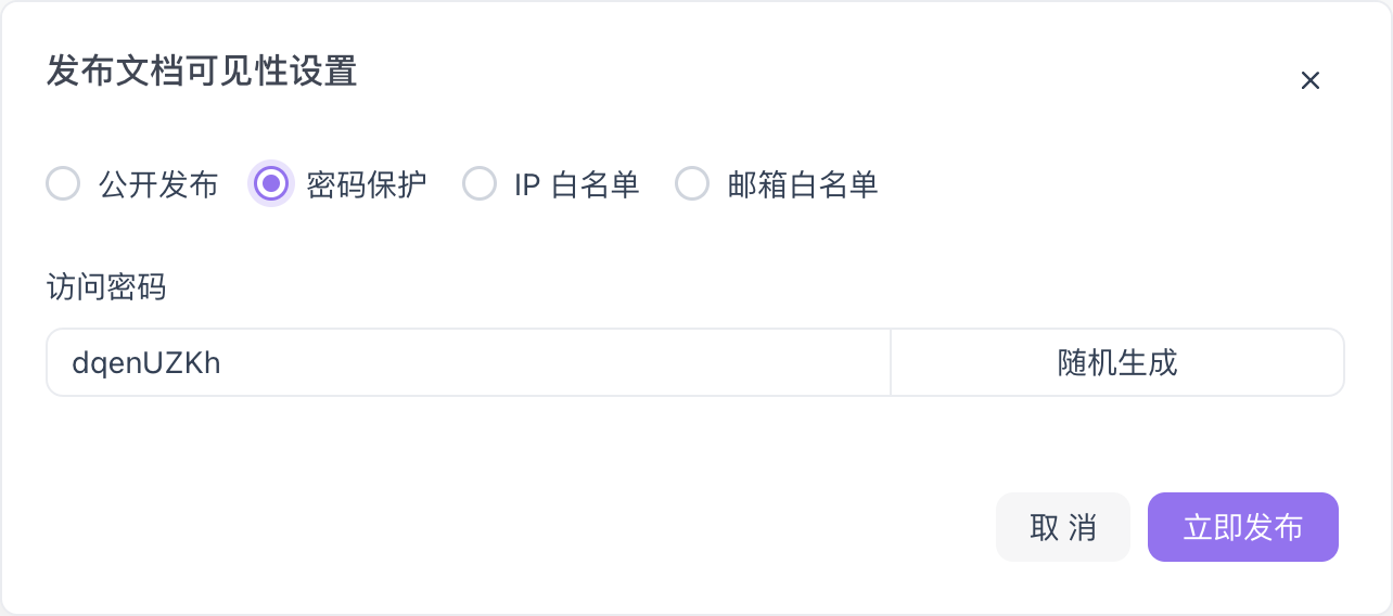 密码保护