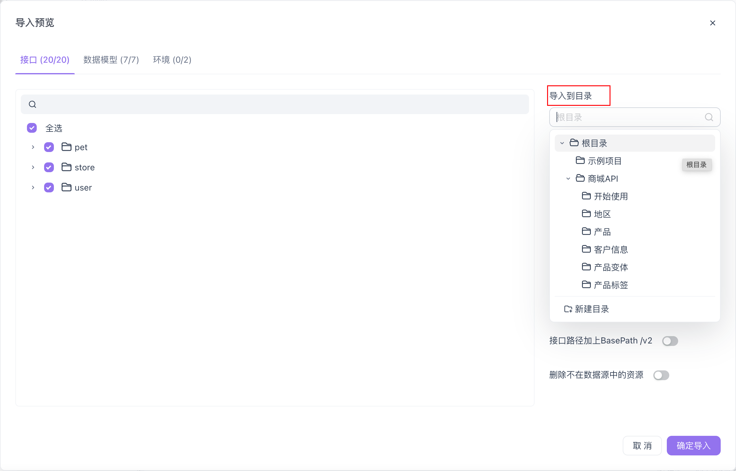 导入到目录